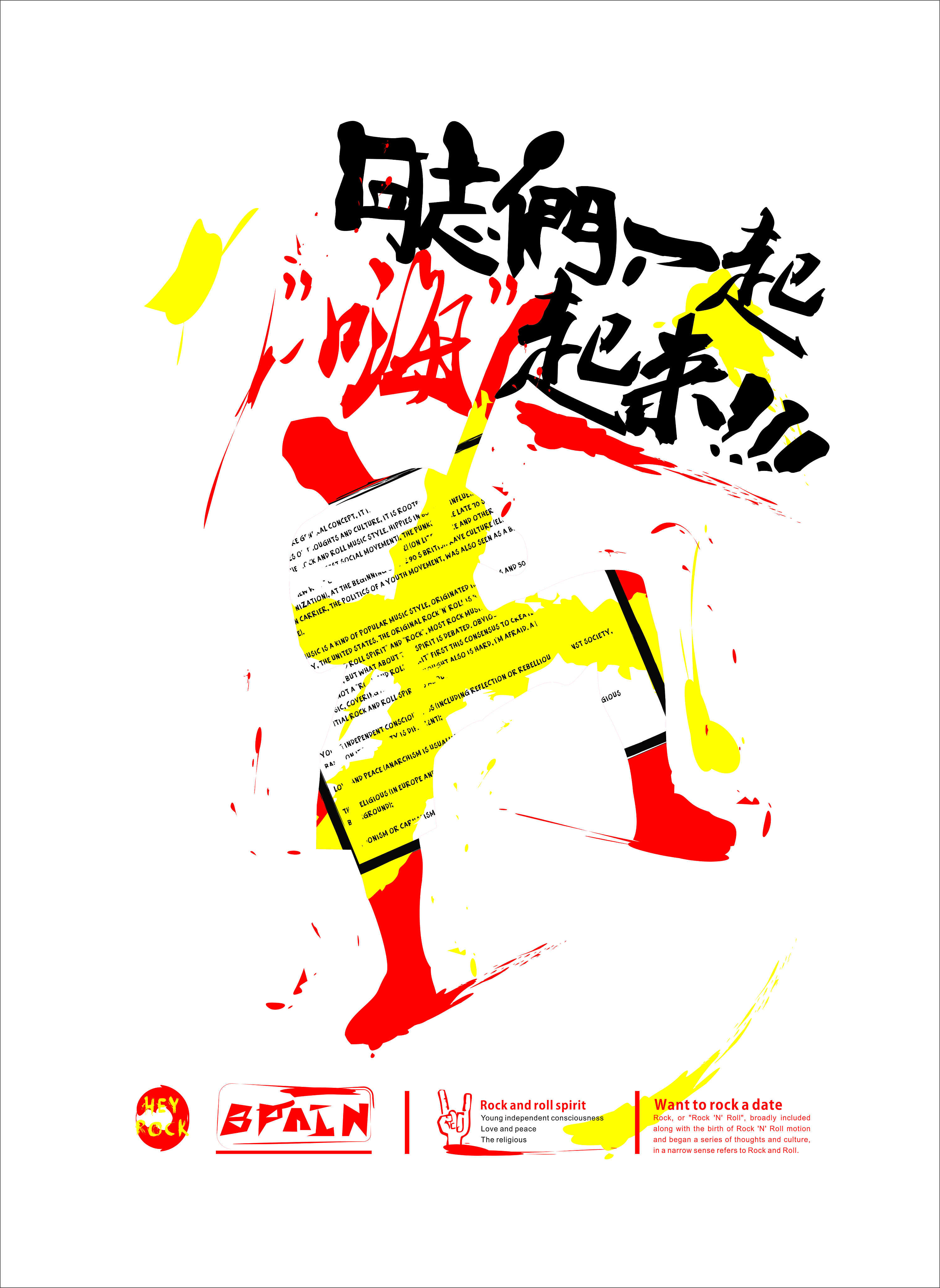 摇滚吧|平面|海报|zhuzheng2012 - 原创作品 - 站酷 (zcool)