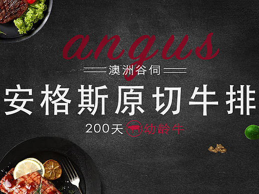 牛排banner