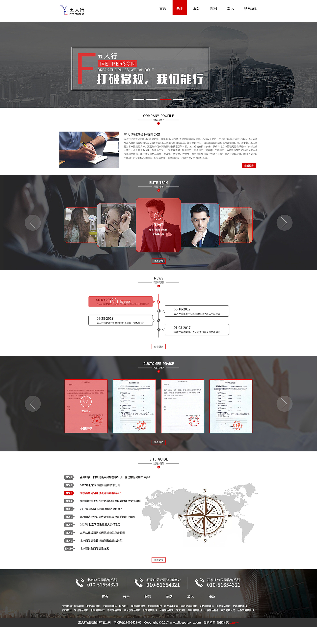 UI刘师傅五人行网页设计也分享!