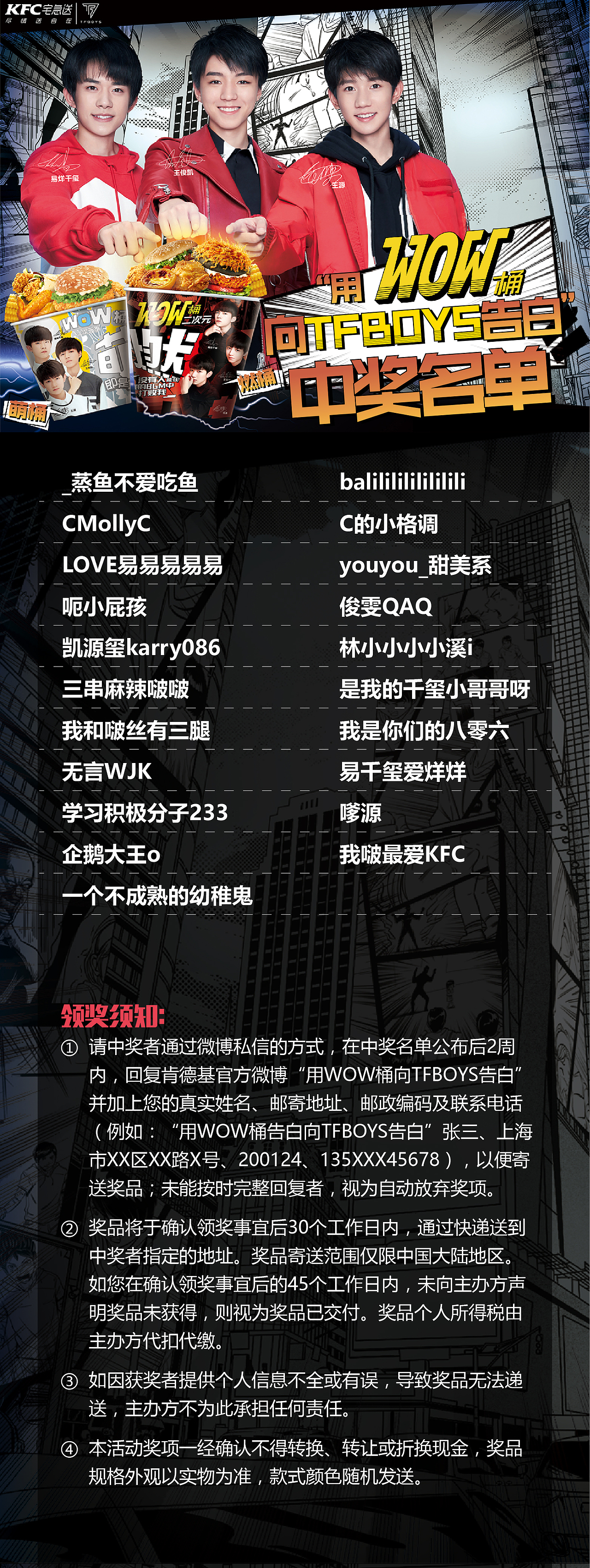 2017 KFC 微博 TFBOY WOW桶 活动规则 获奖名单
