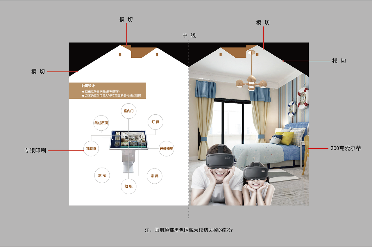 定制精装房 画册设计