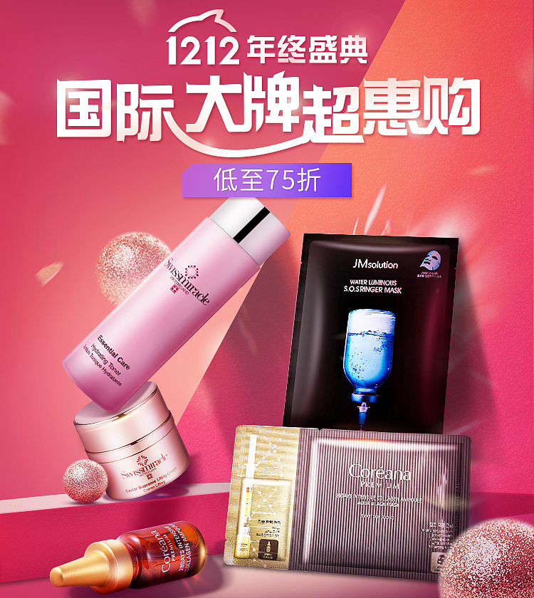 双十二 美妆 彩妆 海报 banner（图ZMTg5NTc0MzM2） - 海报 - 站酷设计师cucucucu原创素材 - 站酷ZCOOL