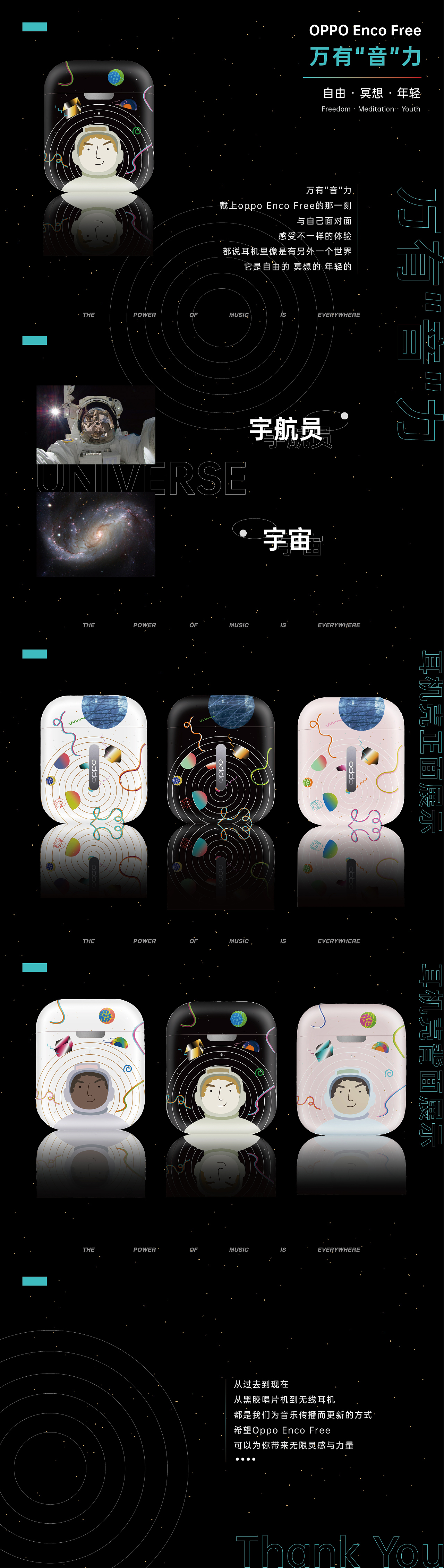 万有“音”力——OPPO Enco Free耳机壳设计（图ZMTkyNTcyNDky） - 图案 - 站酷设计师秋田ZOEY原创素材 - 站酷ZCOOL