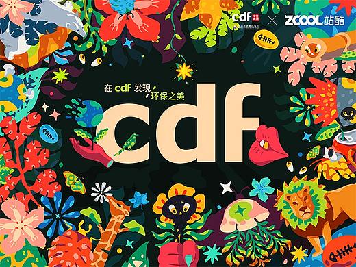 《忧绿》--在cdf发现环保之美