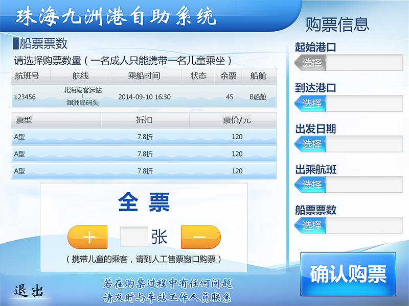 自助购票终端界面设计（图ZMjQ3MjE1MDA=） - 软件界面 - 站酷设计师Jokan原创素材 - 站酷ZCOOL