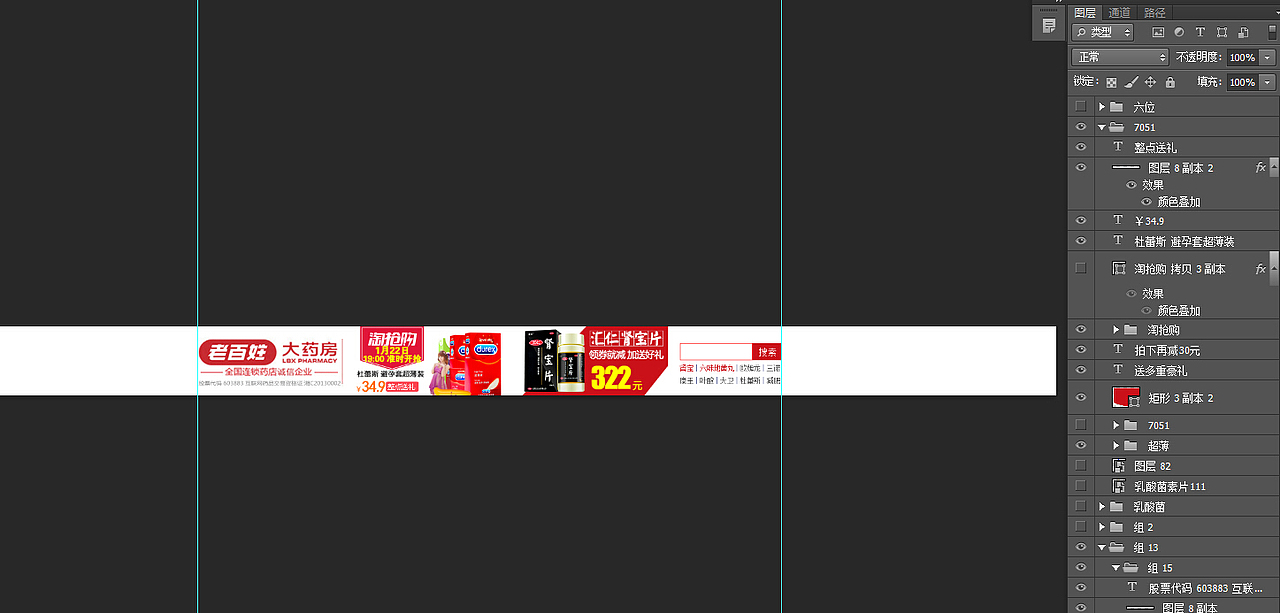 老百姓大药房店招更改