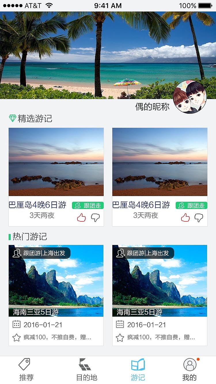 郊游app（图ZNDUxNTg0MTI=） - APP界面 - 站酷设计师风瑾原创素材 - 站酷ZCOOL