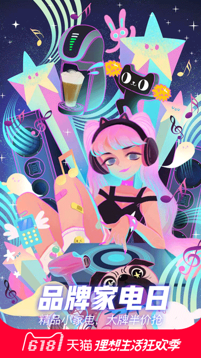 天猫618活动（图ZMTIzMjMxODY0） - 海报 - 站酷设计师鬼宿carmen原创素材 - 站酷ZCOOL