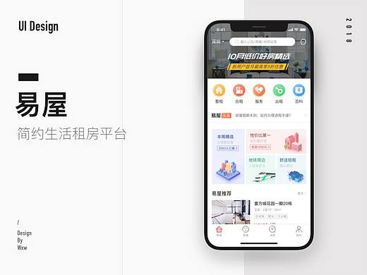 易屋-简约生活租房平台