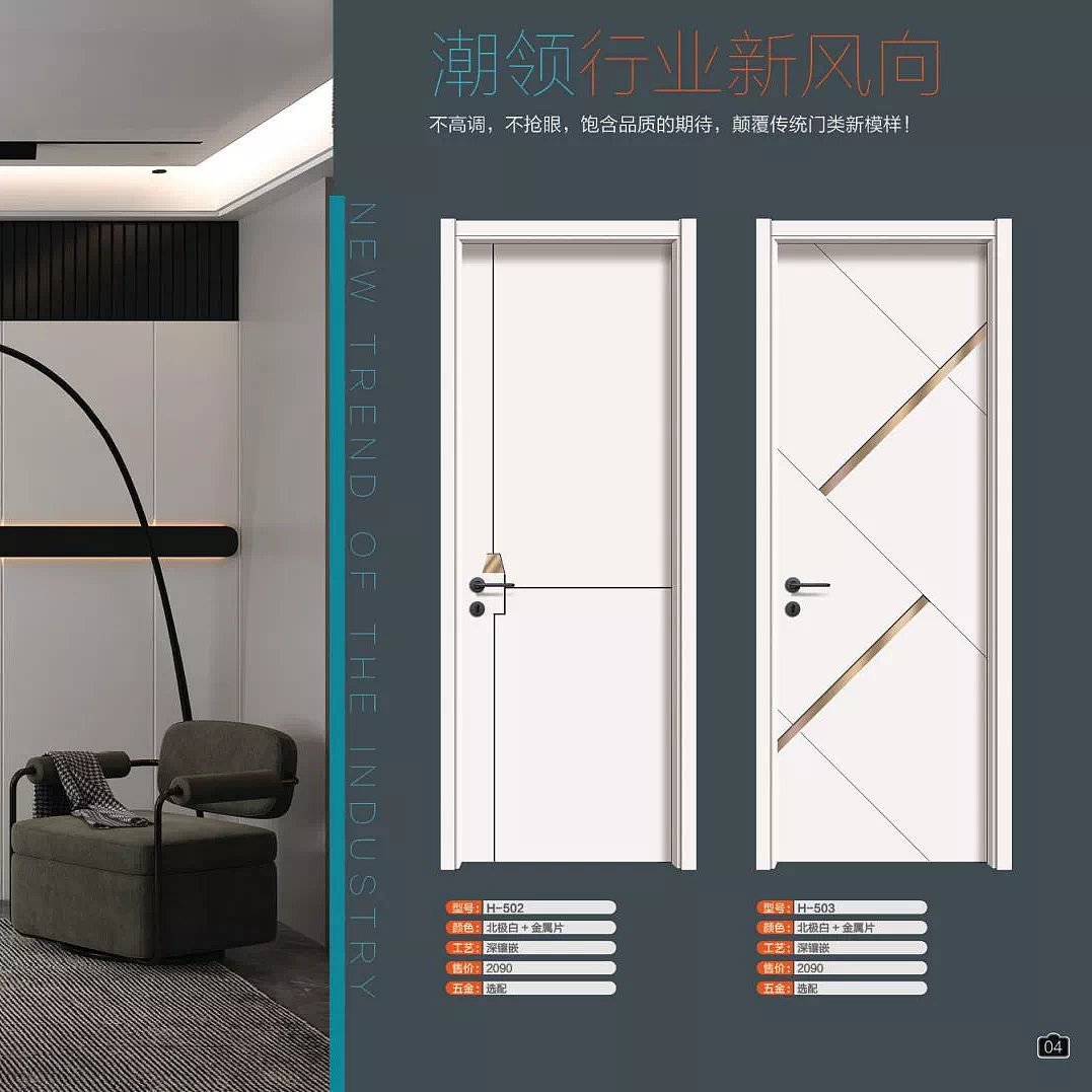 至尚名门黑晶碳纤维木门电子图册