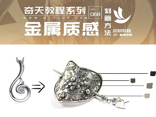 奇天教程| 金属材质的魔法教程