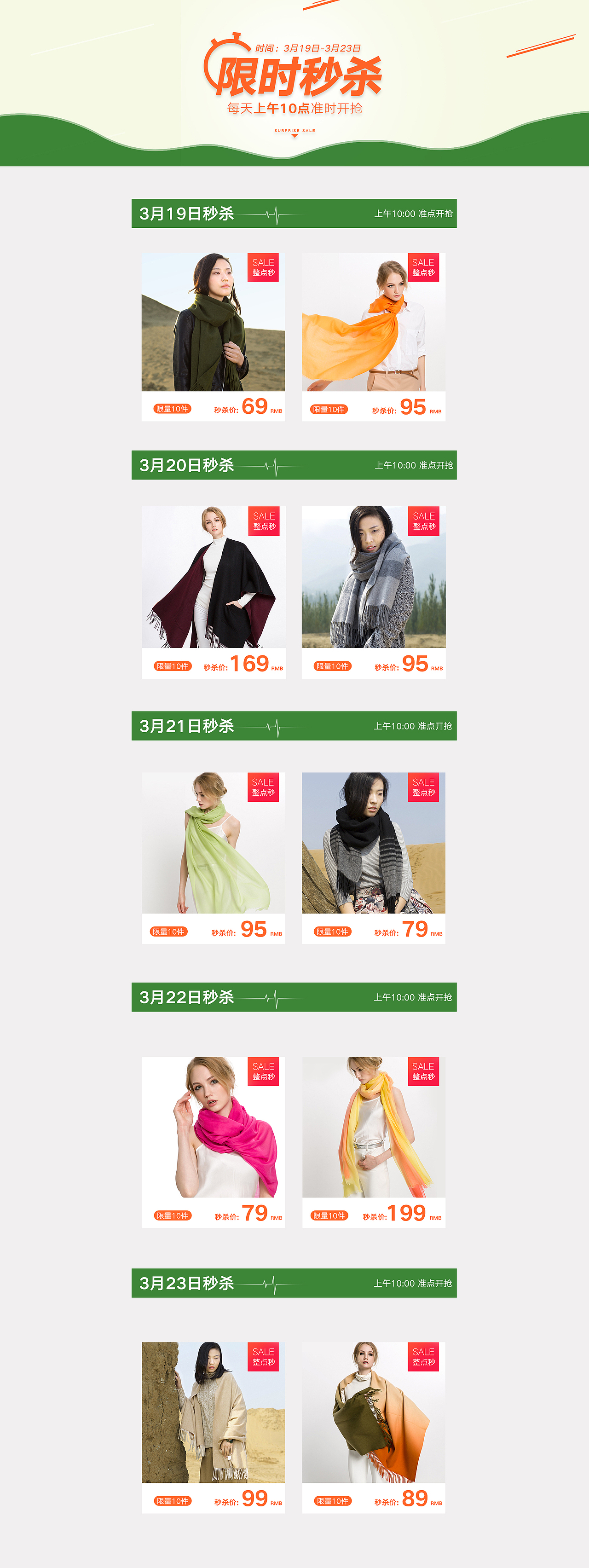 二级页春夏新风尚秒杀、拍卖