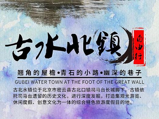 旅游宣傳報（個人主頁-ZMzMzOTIxODQ=） - 宣傳物料 - 站酷設計師小先生1原創(chuàng)素材 - 站酷ZCOOL