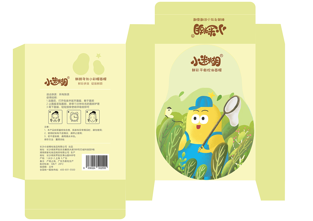 小迷糊面膜包装设计（图ZMTgwODUzODY0） - 包装 - 站酷设计师卜椰原创素材 - 站酷ZCOOL