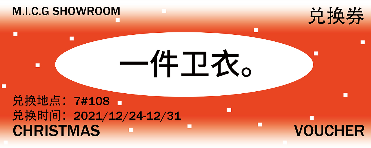 圣诞 | 创意产业园 | H5邀请函 & 线下礼品兑换券