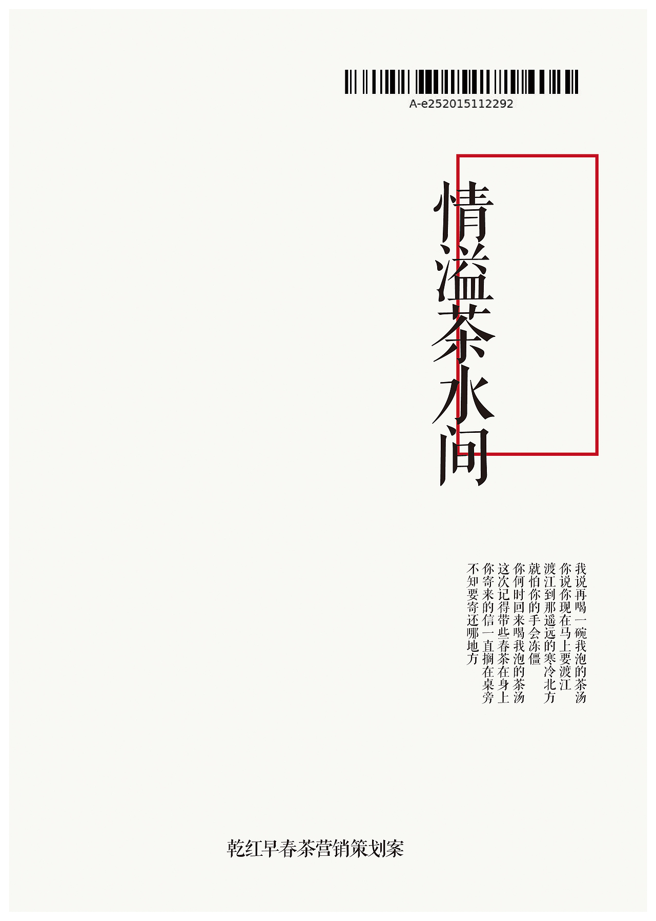 乾红早春茶策划案（图ZNDM4ODA1NTI=） - 书籍/画册 - 站酷设计师Yourzi原创素材 - 站酷ZCOOL