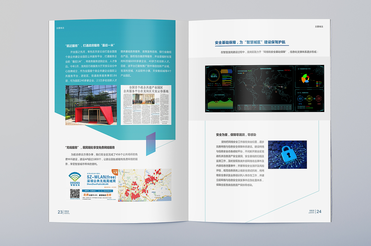 智慧龙岗（图ZMTEzMDk3NTY0） - 书籍/画册 - 站酷设计师的哥原创素材 - 站酷ZCOOL