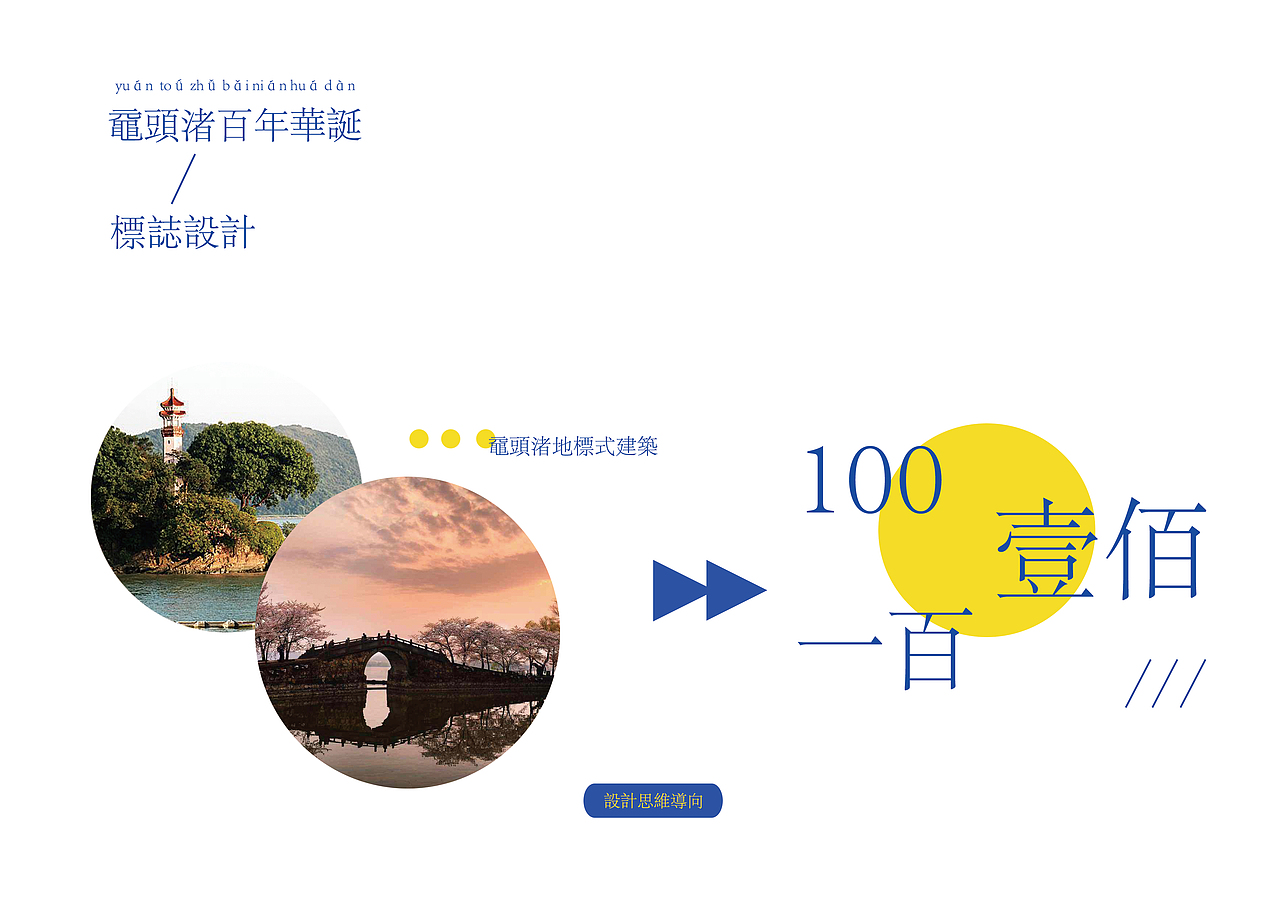 鼋头渚公园标志、app及周边设计（图ZMTQzMzQ0MTQ0） - 宣传物料 - 站酷设计师楽文原创素材 - 站酷ZCOOL