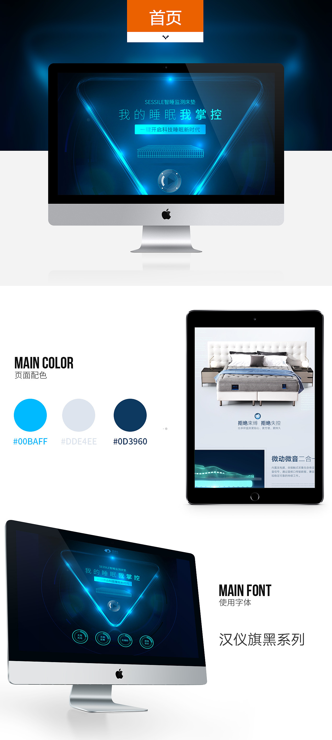 图乎乎原创 床垫二级页面 承接页 智睡科技 科技智能 蓝色 乳胶床垫承接页设计 网页设计 首页