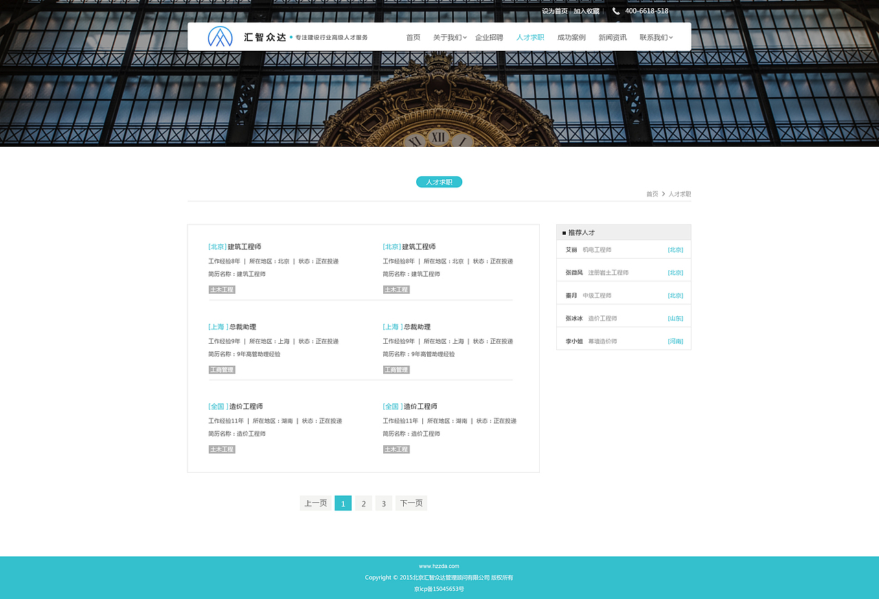 汇智众达企业官网 web页面设计（图ZNzk2ODQ3ODA=） - 企业官网 - 站酷设计师Cherisett原创素材 - 站酷ZCOOL