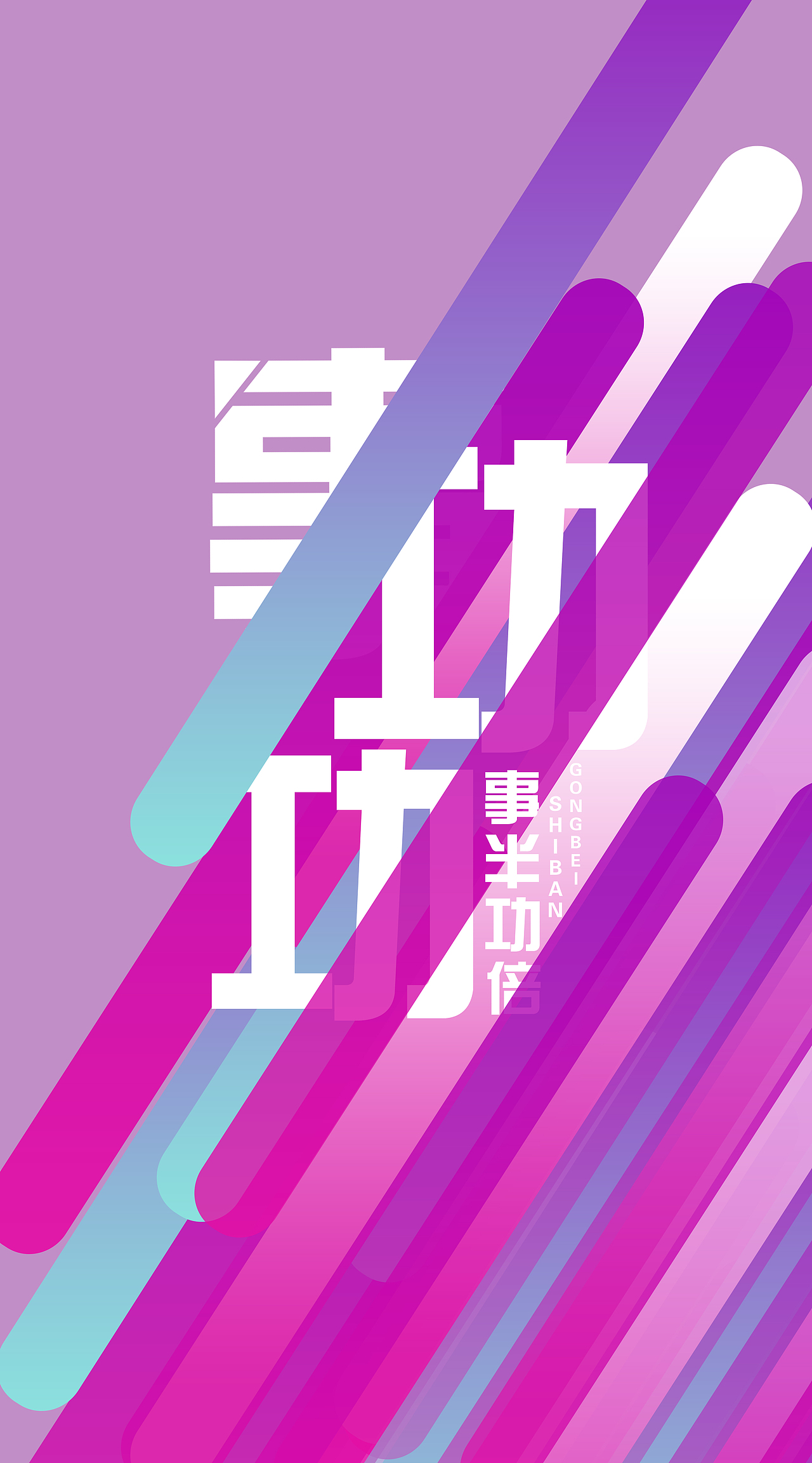 海报设计 6至7月版（图ZMTY4MDIzNjk2） - 海报 - 站酷设计师李瑞昊原创素材 - 站酷ZCOOL