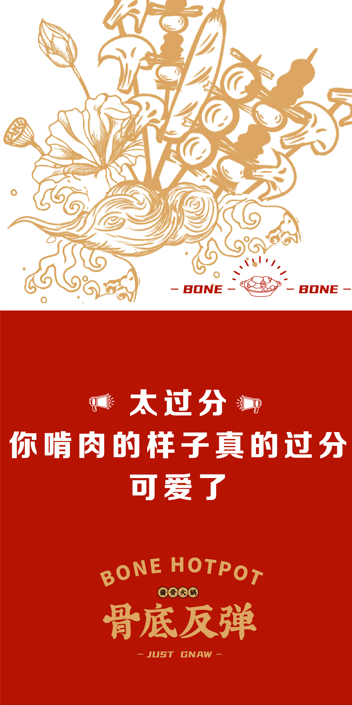 上海 | 骨底反弹·酱骨火锅 | 一个喝酒啃肉的局~