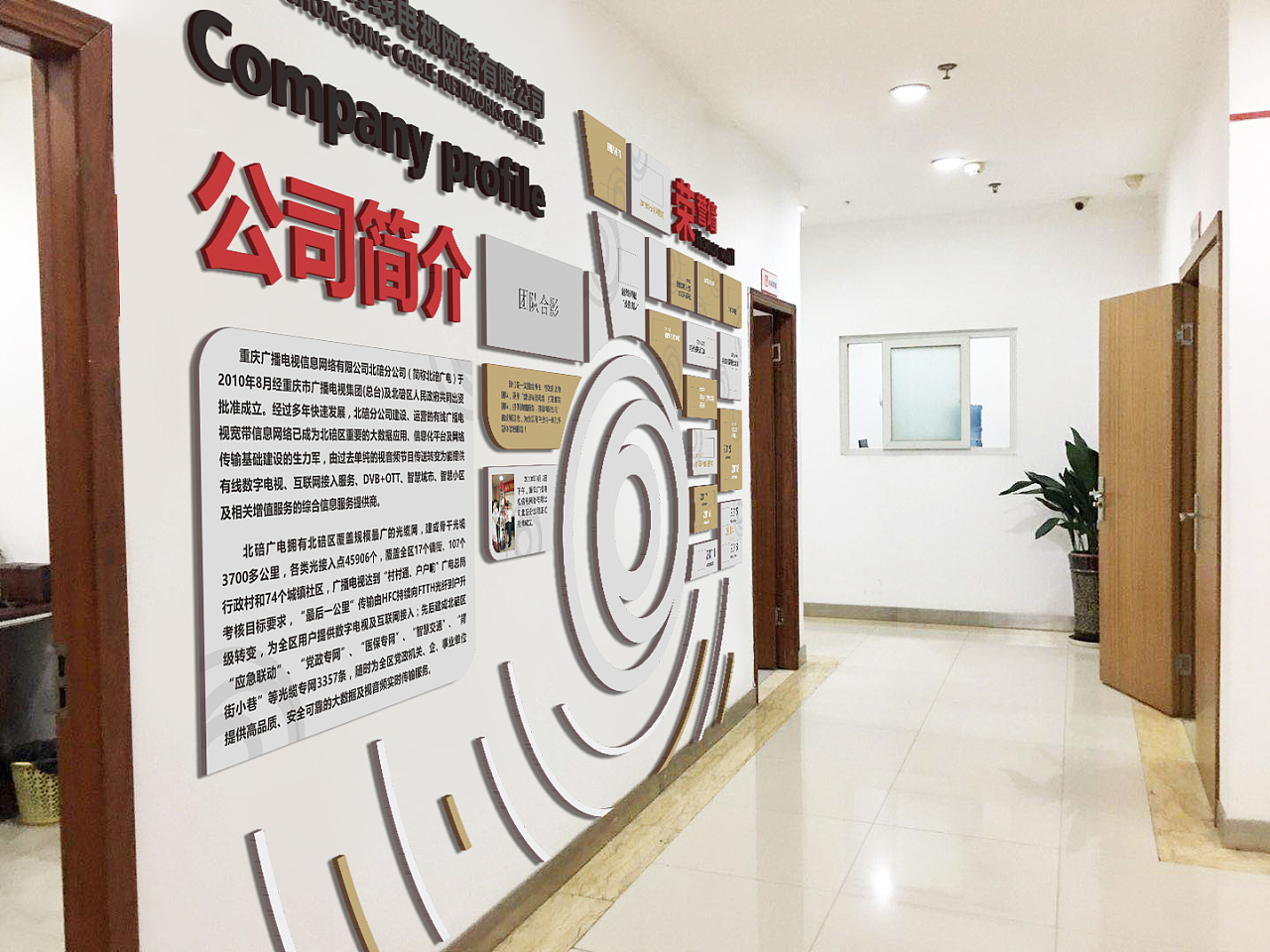 重庆北碚广播电视集团文化墙设计|平面|其他平面|汉服帅咖 - 原创作品