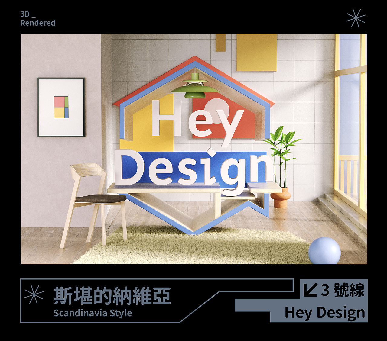 HEY DESIGN | 坐上时空列车，带你巡游设计史（图ZMjYxODMzODAw） - 动画/影视 - 站酷设计师BINL2020原创素材 - 站酷ZCOOL