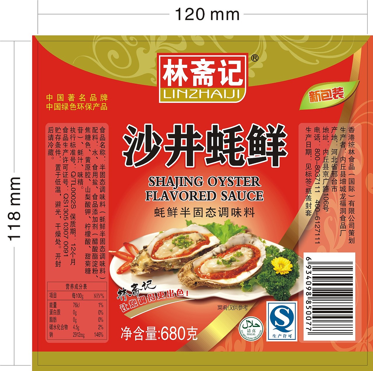 调味品标签包装设计/#食品标签设计#不干胶标签#调味品标签包装设计/番茄酱/辣椒酱/蚝油/鸡精、酱料（图ZNDY1ODMxNjg=） - 包装 - 站酷设计师兰序视觉原创素材 - 站酷ZCOOL