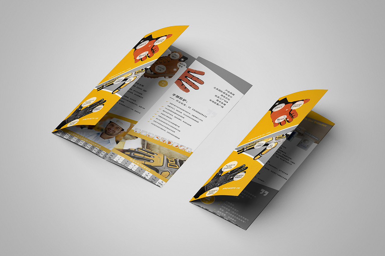 劳动保护产品四折页(已商用)