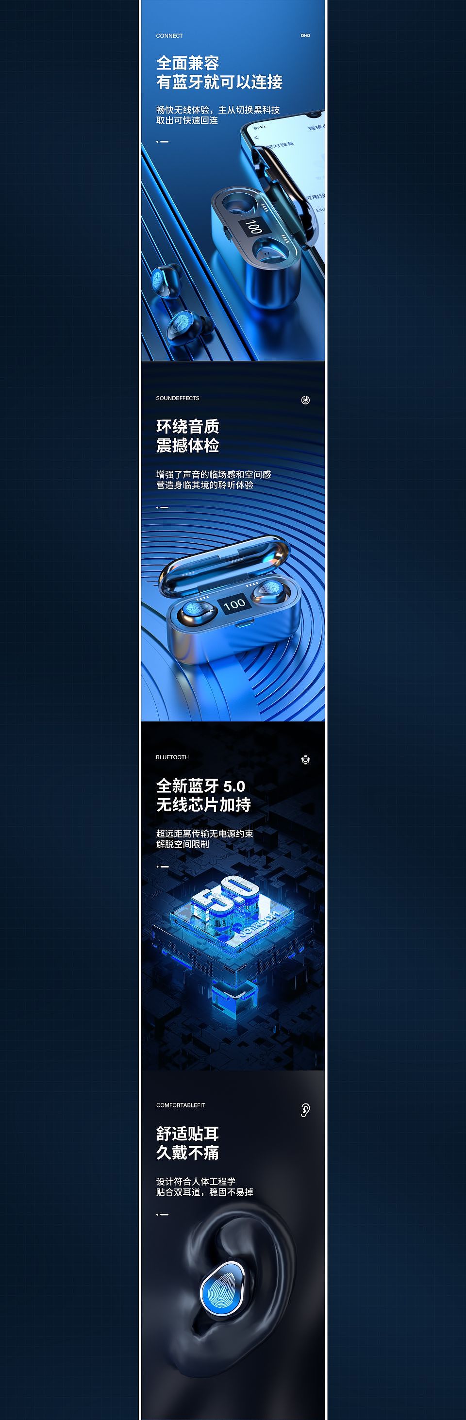 3C蓝牙耳机渲染详情页