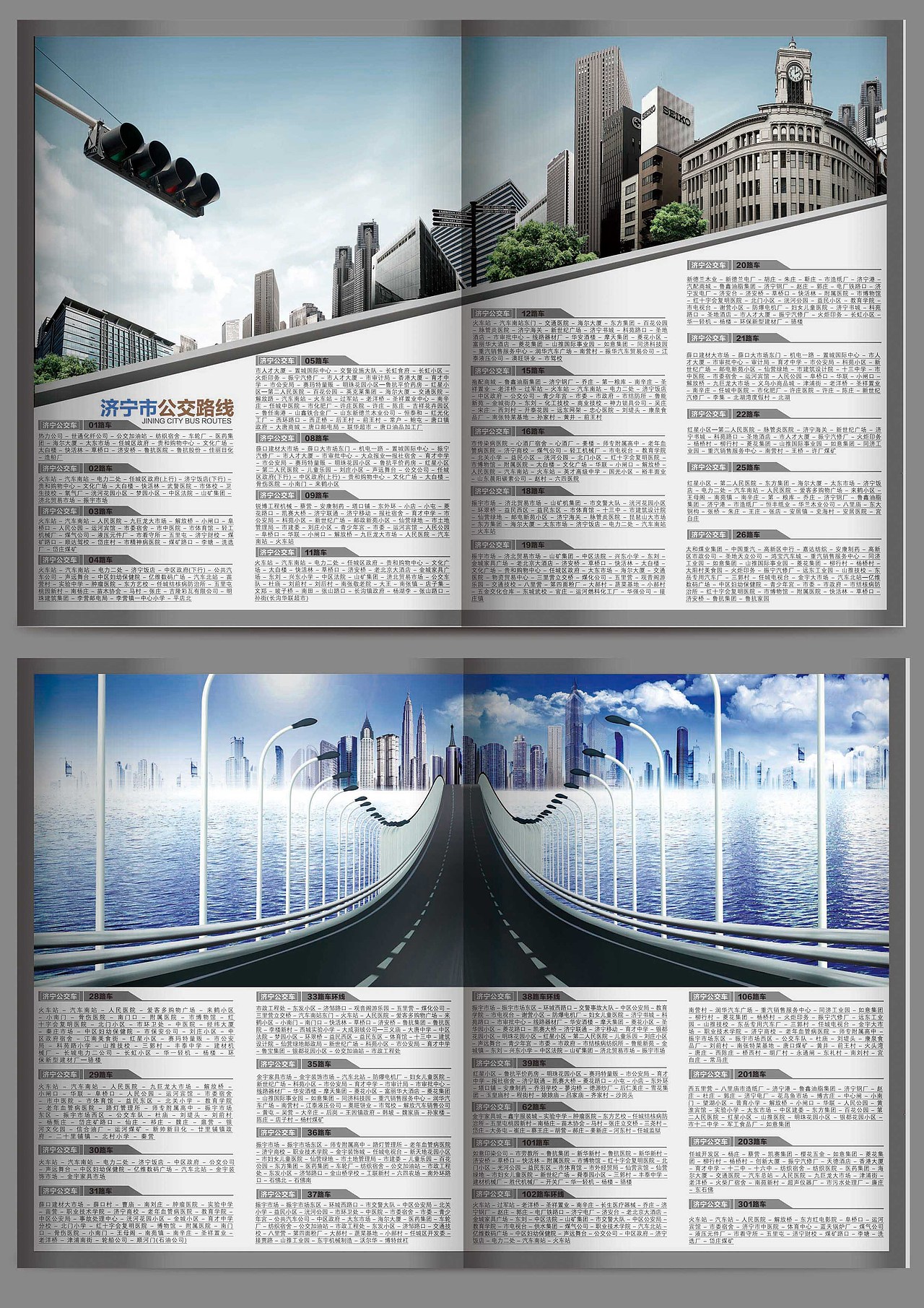 济宁省运杂志（图ZMTY3MzUzOTY=） - 书籍/画册 - 站酷设计师妖狐涂鸦原创素材 - 站酷ZCOOL