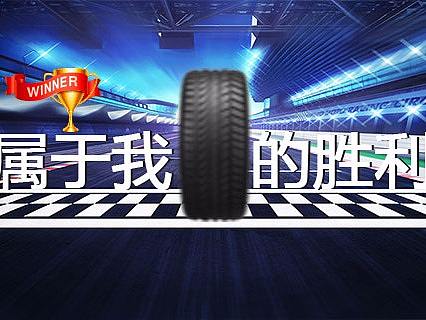 玲珑轮胎