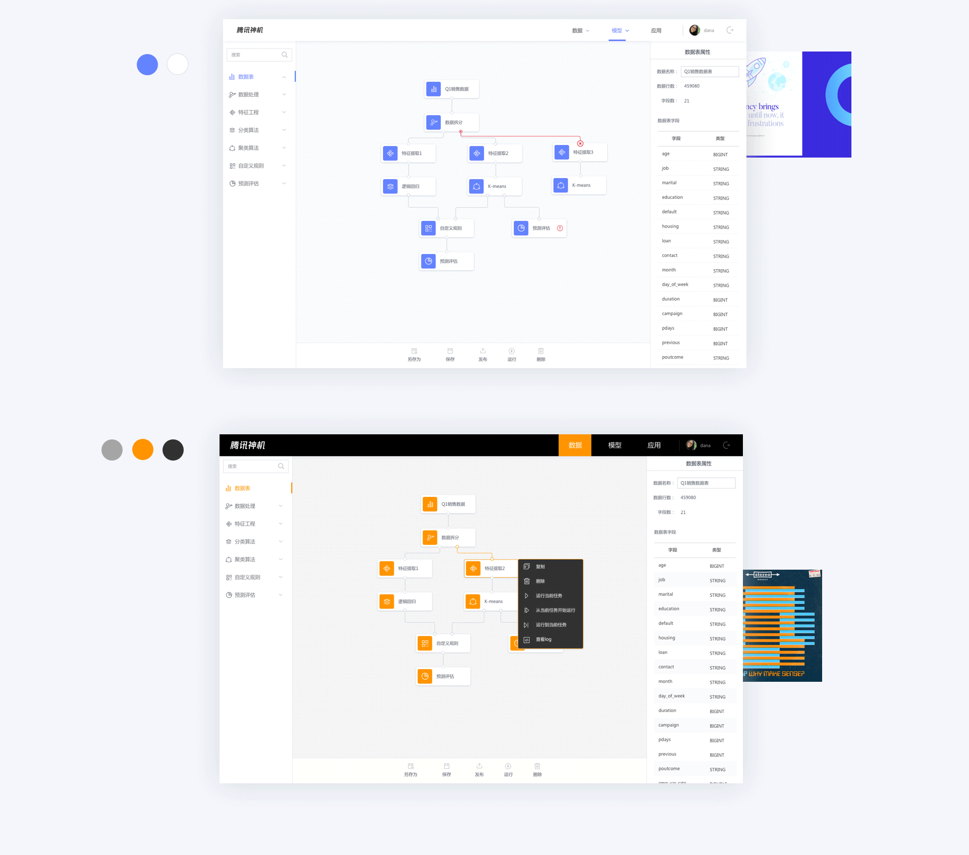 【To B】AI 数据分析平台设计