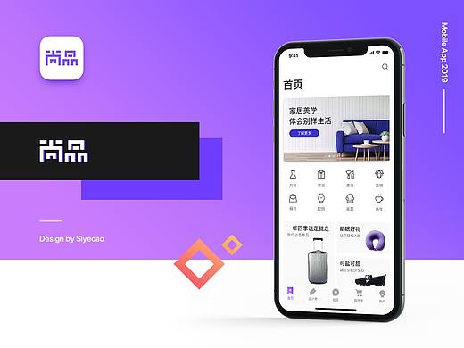 「尚品」APP - 开启你的时尚生活