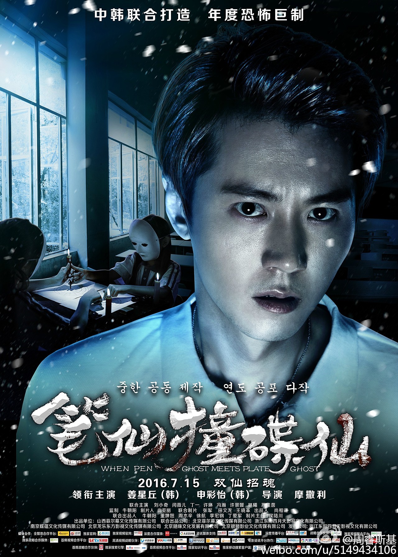 原创作品::《笔仙撞碟仙》,单人海报,海报,电影海报,倒计时海报,设计