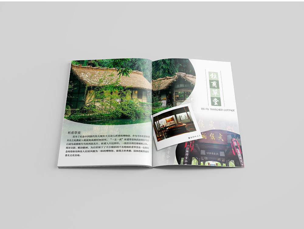 成都旅行文化宣传画册