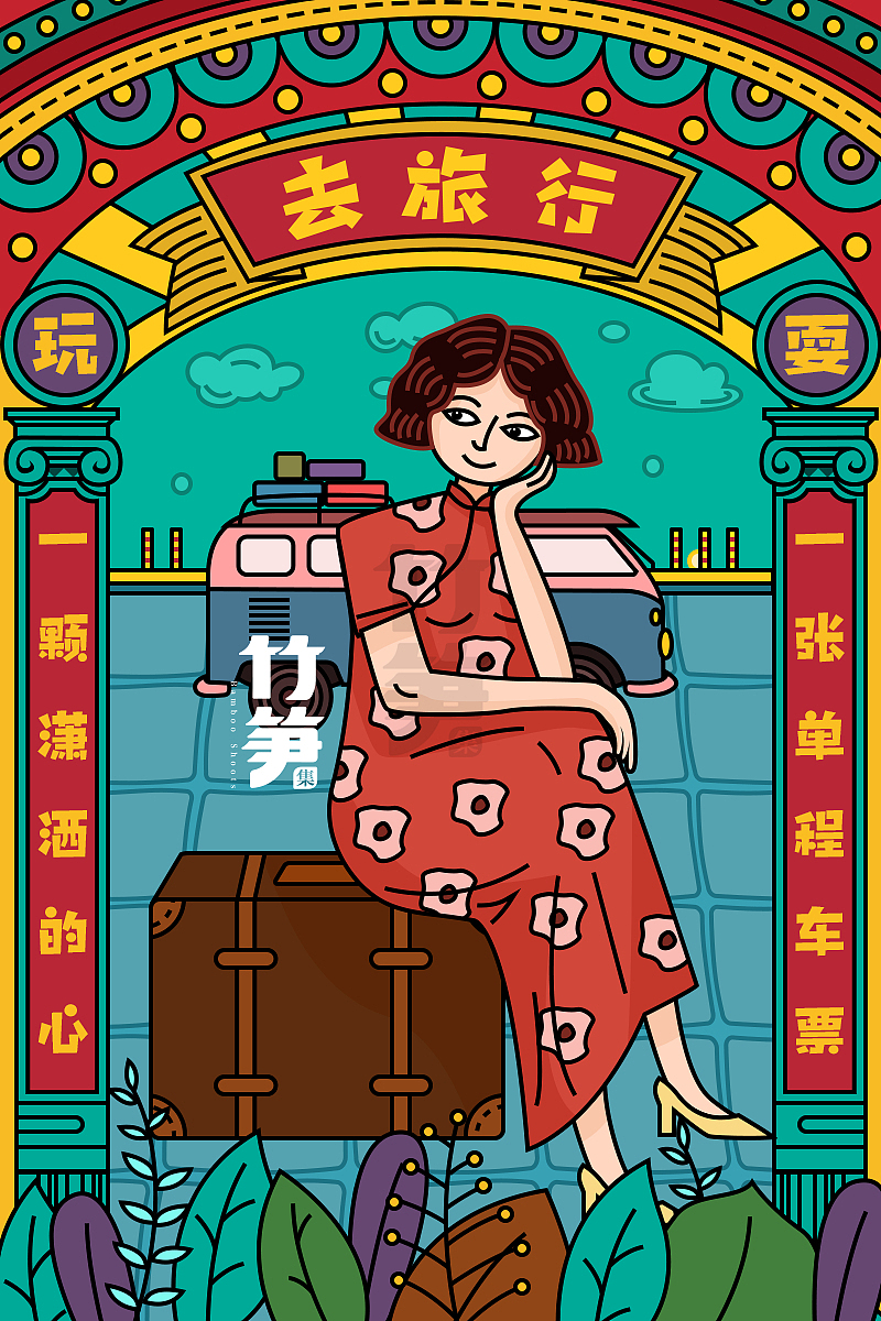 竹笋集71 线性人物插画