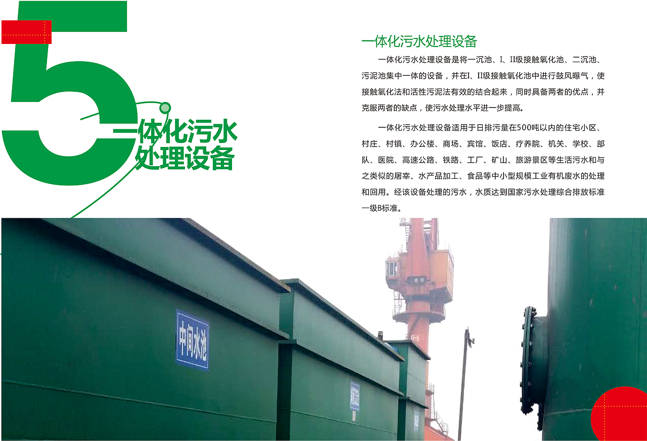 环保科技宣传册