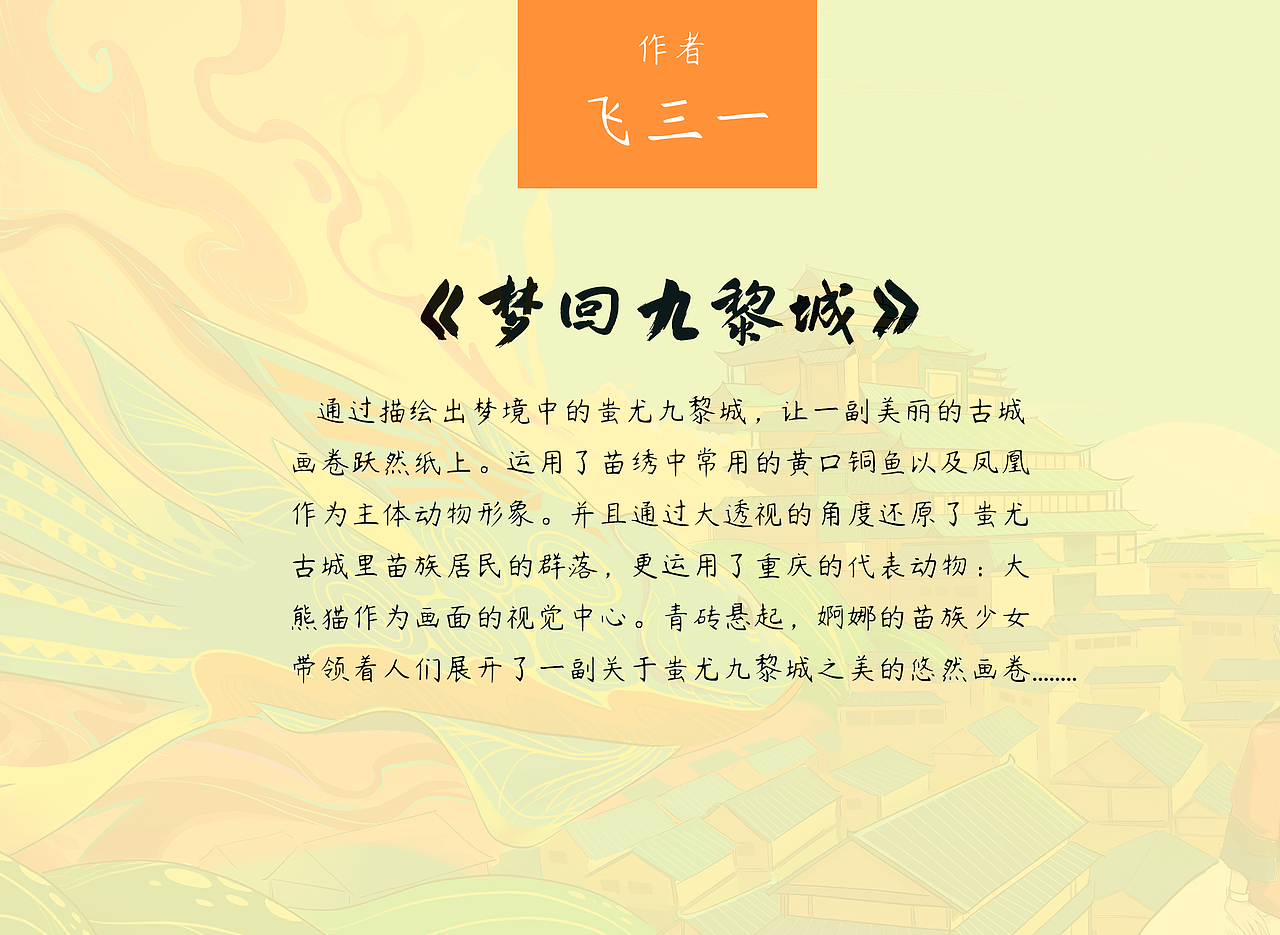 《梦回九黎城》（图ZMjE1MDkyNzYw） - 海报 - 站酷设计师飞三一原创素材 - 站酷ZCOOL