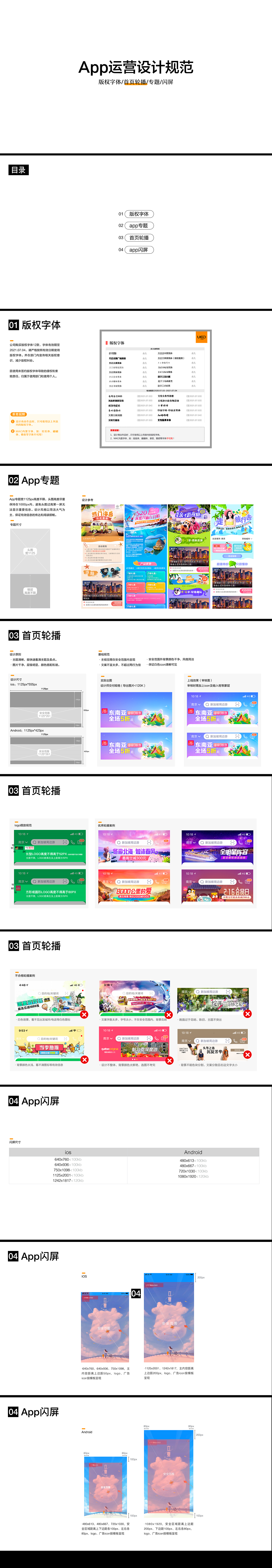APP运营设计规范-局部（图ZMjI5OTA0OTAw） - 其他UI - 站酷设计师徐臻茵原创素材 - 站酷ZCOOL