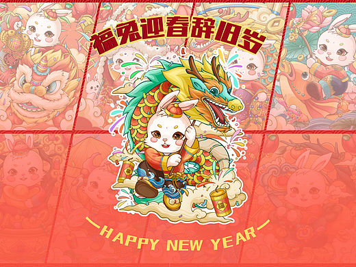 《福兔迎春辞旧岁》兔年生肖IP主题国风系列插画