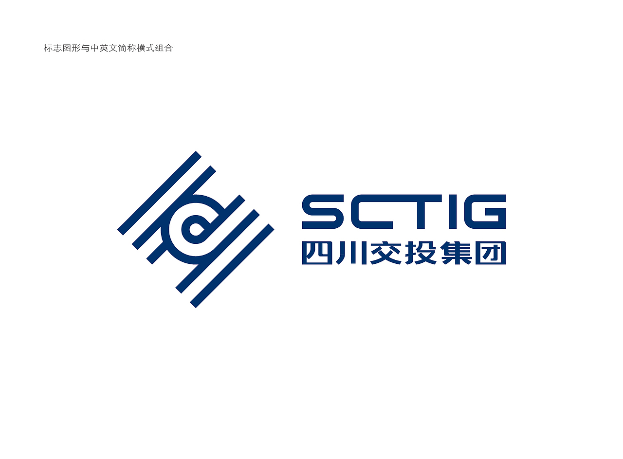 四川交投集团 品牌形象设计