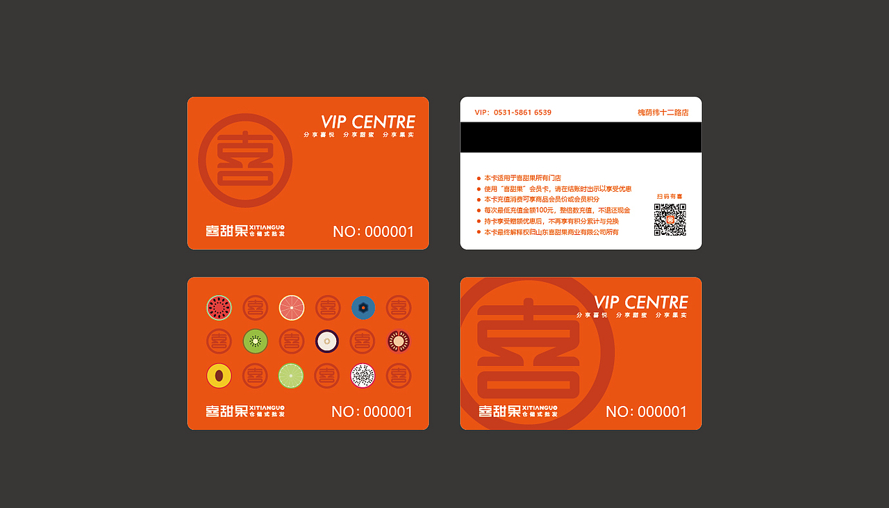 喜甜果品牌+空间（图ZMTMzMTgwMzA0） - 品牌 - 站酷设计师设计师张亚辉原创素材 - 站酷ZCOOL