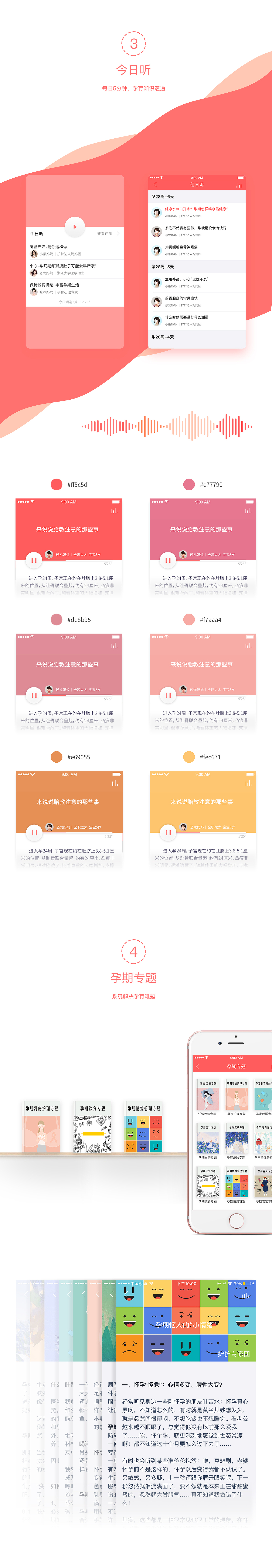 护护孕育-APP（图ZMTY2MjY4Mjcy） - APP界面 - 站酷设计师米小茉原创素材 - 站酷ZCOOL