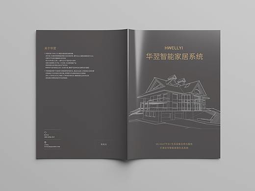 智能家居画册