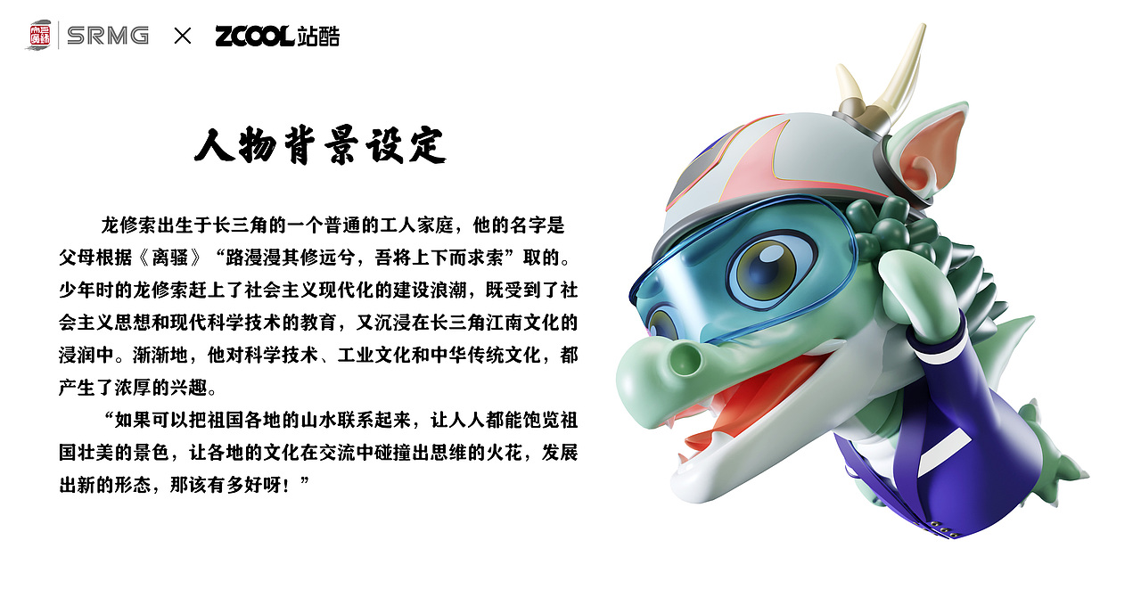 龙修索——长三角铁路文创IP设计（图ZMzMzNTEwMDYw） - Logo - 站酷设计师桃源悦也原创素材 - 站酷ZCOOL