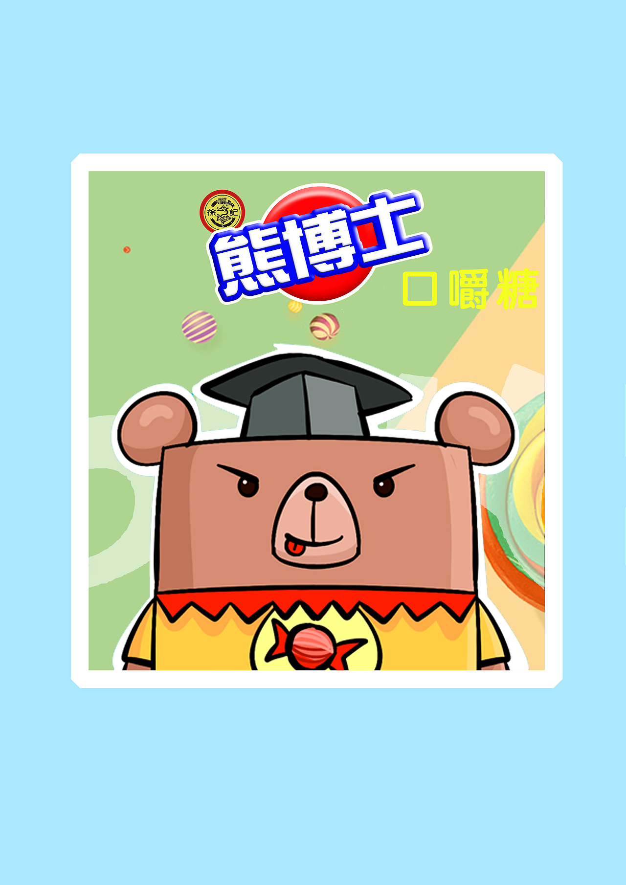 多彩coolcool熊博士