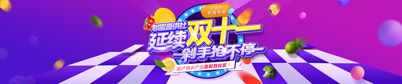 邻里直供社（图ZMTM1ODM5ODA0） - 运营设计 - 站酷设计师奔跑小团子原创素材 - 站酷ZCOOL