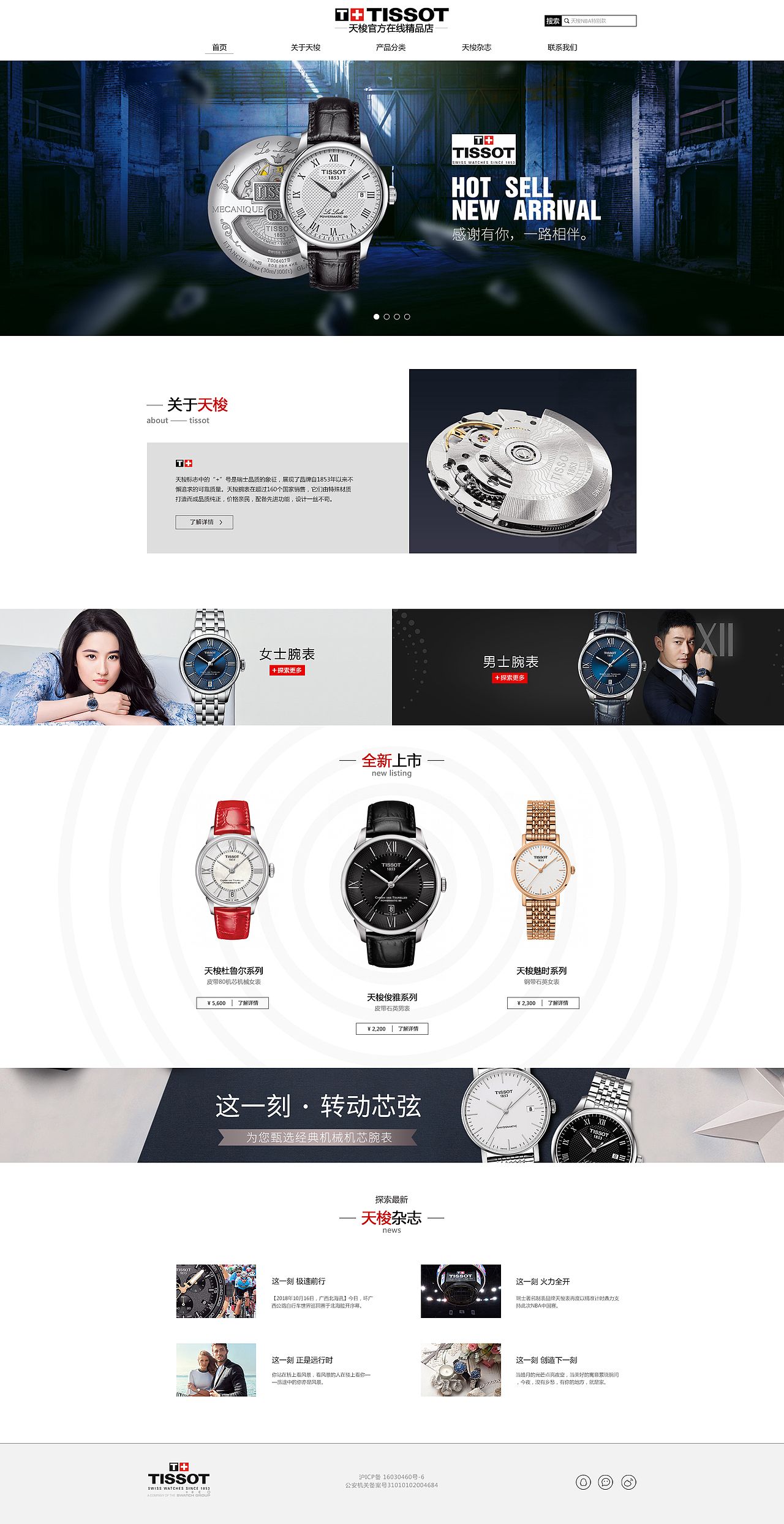 天梭手表（图ZMTQ1MjUzMTY0） - 企业官网 - 站酷设计师卡西不退役原创素材 - 站酷ZCOOL